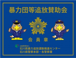 賛助会員募集