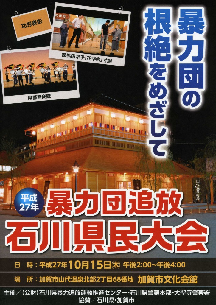 kenmintaikai20151015